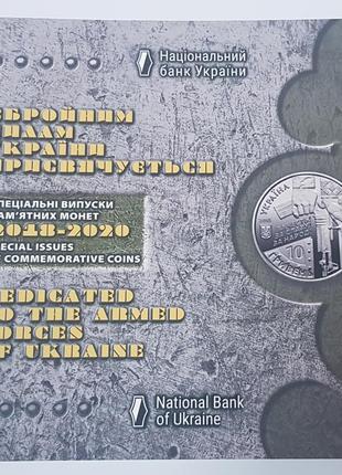 Набір з 9 монет, присвячений збройним силам україни