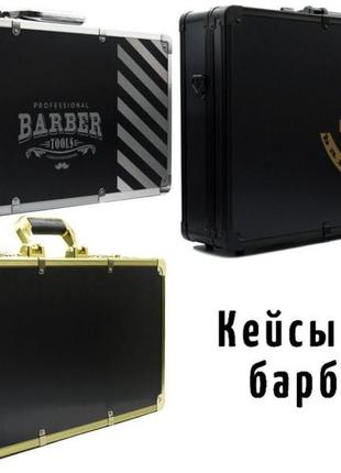 Валіза - кейс для барбера barber bs код: 3965