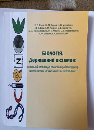 Підготовка до державного екзамену