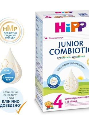 Дитяча суха молочна суміш hipp junior combiotic® 4, 500 г