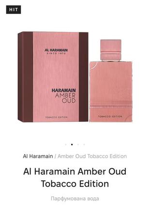 Парфум чоловічий haramain amber oud1 фото