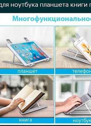 Підставка для ноутбука, планшета складна регульована