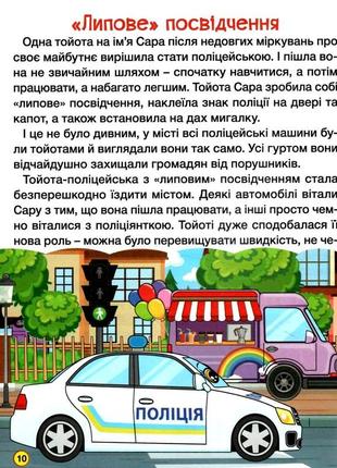 Автівки та їх друзі. велика книга4 фото