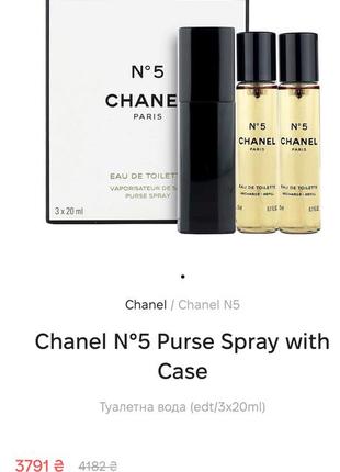 Шикарний парфюм chanel n°5 purse spray with case1 фото