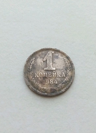 Монета 1984 року срср!1 фото