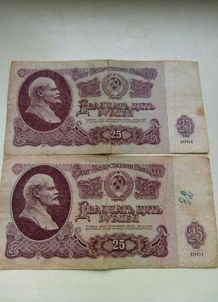 Купюри 25 рублів срср 1961 року!2 фото