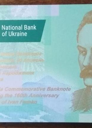 Україна 20 гривень 160 років від дня народження івана франка в сувенірній упаковці 2016