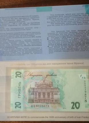 Украина 20 гривен 160 лет со дня рождения иванаордана в сувенирной упаковке 20164 фото