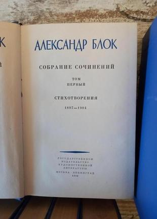 Александр блок полное собрание сочинений 8 томов.издание 1960-637 фото