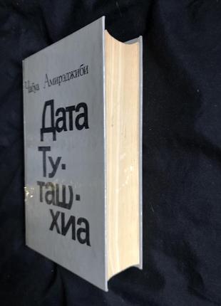 Аміреджібі чабуа дата туташхіа історичний грузинс роман рос2 фото
