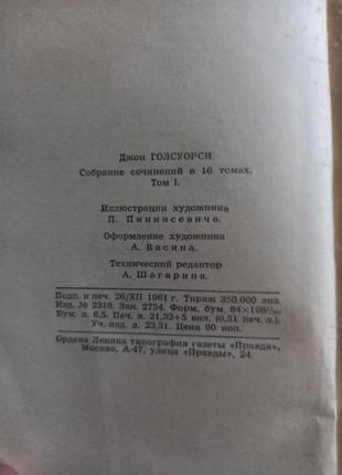 Джон голсуорси. собрание сочинений в 16 томах 19624 фото