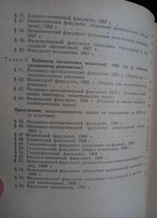 П.с.моденов. экзаменационные задачи по математике с анализом 19693 фото