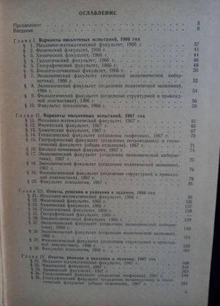 П.с.моденов. экзаменационные задачи по математике с анализом 19694 фото