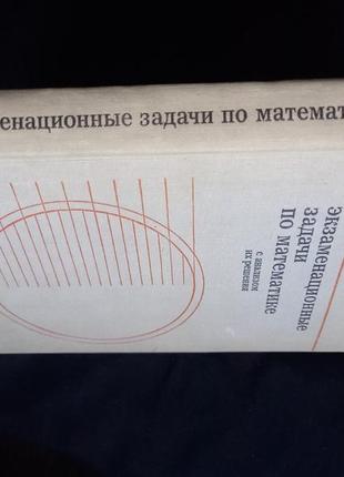 П.с.моденов. экзаменационные задачи по математике с анализом 19695 фото