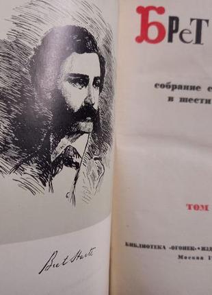 Брет гарт. зібрання творів у шести томах 1966 р2 фото