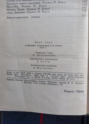 Брет гарт. зібрання творів у шести томах 1966 р3 фото