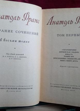 Анатолій франс. зібрання творів у 8 томах, 1957г3 фото