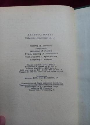 Анатолій франс. зібрання творів у 8 томах, 1957г5 фото