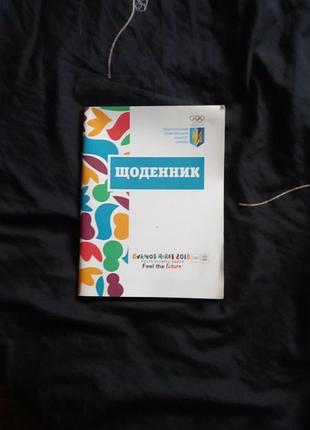 Щоденник для школярів нок україни