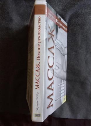 Массаж. полное руководство. поддер танушри 2007