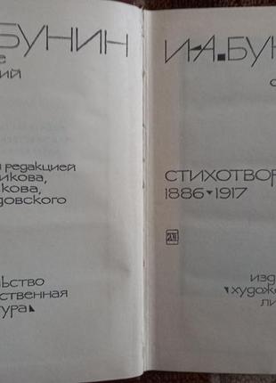 Бунин і.а. збірка творів. у 9 томах. без 7 тому! 1965-19673 фото