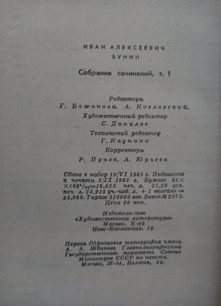 Бунин і.а. збірка творів. у 9 томах. без 7 тому! 1965-19674 фото