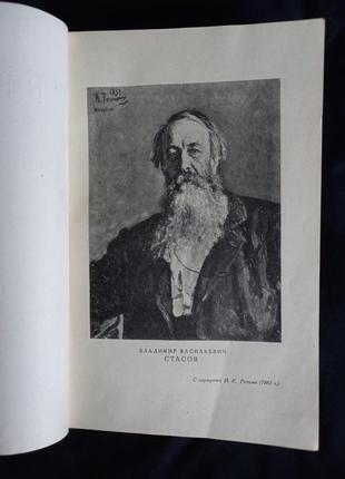 В. в. стасов. вибране у 2 томах 1950г (комплект)4 фото