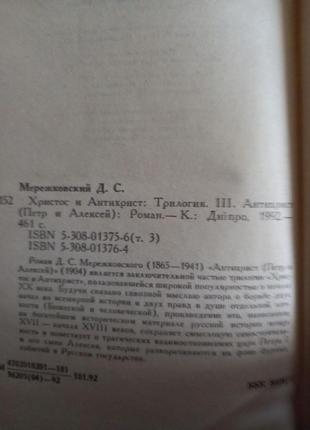 Д. с. мережковский христос и антихрист1 и 3 тома 1992г3 фото