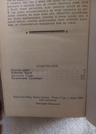 «робинзон крузо. путешествия гулливера». д дефо, джонатан свифт3 фото