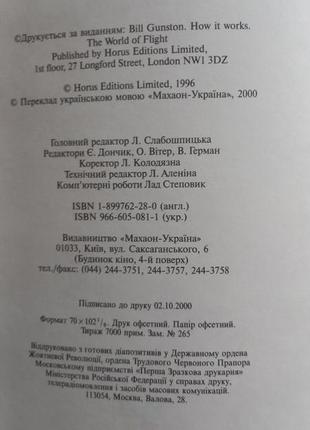 Хочу все знати! повітряні польоти махаон 2000 р7 фото