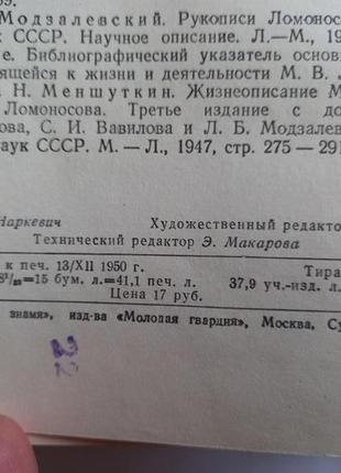 Морозов а.а ( ломоносов. 1711 - 1765 ) перше видан 15 000тир4 фото