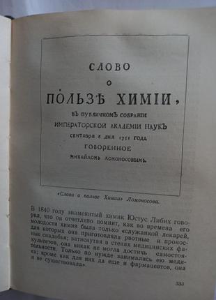 Морозов а.а ( ломоносов. 1711 - 1765 ) перше видан 15 000тир5 фото