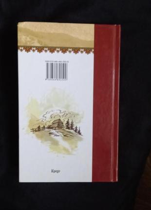 Книга люба - згуба. три як рідні брати юрій федькович