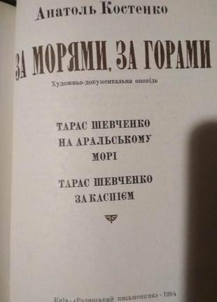 Книжки про т. шевченка. його літерат. твори і репродукції малярст15 фото