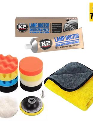 Набор для полирования фар авто k2 lamp doctor - (на дрель, шуруповерт)