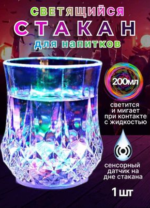 Светящийся стакан \ склянка  з led підсвічуванням \ cтакан led