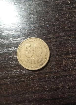 50 копійок 1992 року2 фото