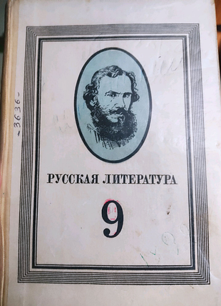 Руська література 9 кл качурін мотольський підручник книга русская литература учебник