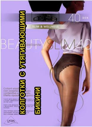 Колготки жіночі компресійні, моделюючі omsa beauty slim 40 den