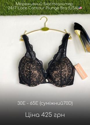 Кружевной бюстгальтер thirdlove 24/7 lace contour plunge bra (usa)🇺🇸