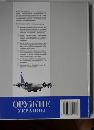 Книга «водудна сила. авіація фронтова, транспортна, безпілот9 фото