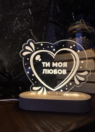 Нічник для коханого, нічник серце, нічник для закоханих, освідчення в коханні