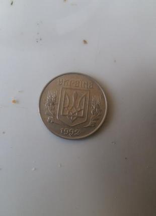 Продам 5 коп 1992 року