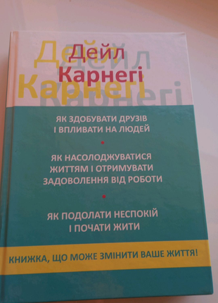 Книжка,що може змінити ваше життя!