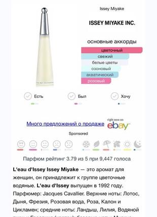 L'eau d'issey issey miyake  туалетная вода, японский бренд парфюм вода туалетная4 фото