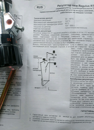 Регулятор тяги для твердопаливного котла regulus rt3