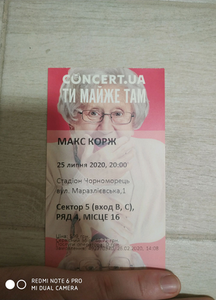 Продам 2 квитка на макса коржа