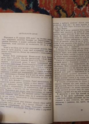 Довженко о. твори в п’яти томах8 фото