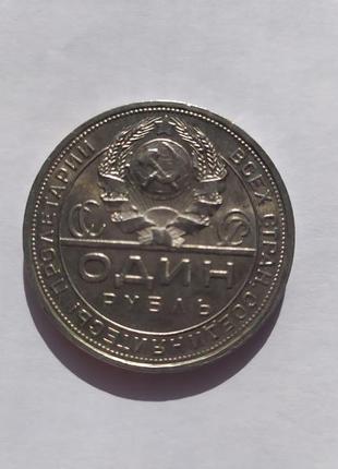 Продам монети "1 рубль 1924 року" в кількості 3-х штук1 фото