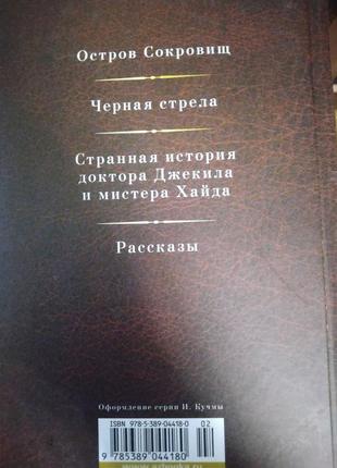 Блок.шоу. грин. свифт. стивенсон. дрюон. малое собрание сочинений6 фото